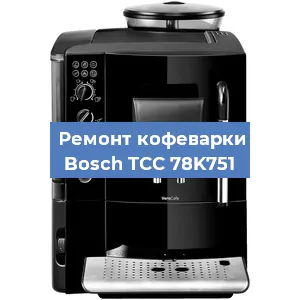 Замена термостата на кофемашине Bosch TCC 78K751 в Красноярске